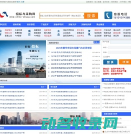 招标与采购信息网