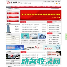 欢迎光临徽商银行网站！