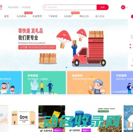Haogood礼品代发网