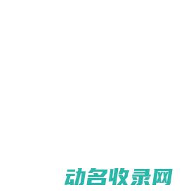 天津奎琳数码科技有限公司