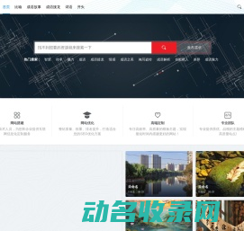 成语词典在线查询