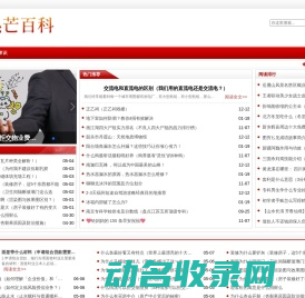 热芒百科