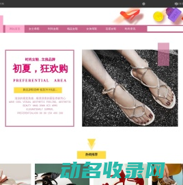 温团鞋子网