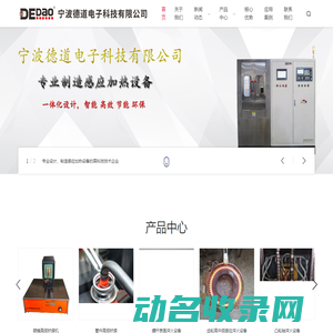 宁波德道电子科技有限公司