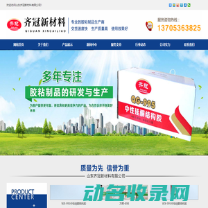 山东齐冠新材料有限公司