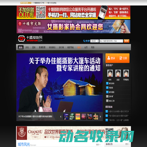 十堰摄影网――十堰摄影图片门户网