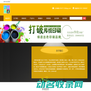 滨州华欣印刷厂