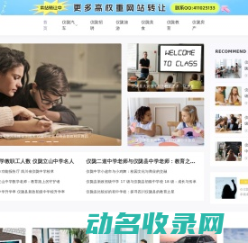 仪陇网