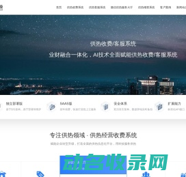 供热收费系统