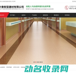 PVC塑胶地板