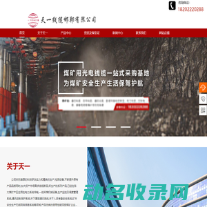天一线缆邯郸有限公司