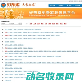 好帮家家政网