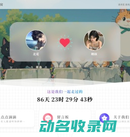 我们的小窝