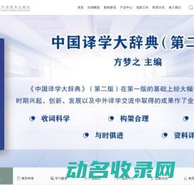 上海外语教育出版社
