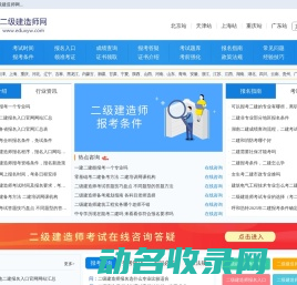 二级建造师考试