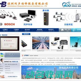 百若萌深圳同传设备网